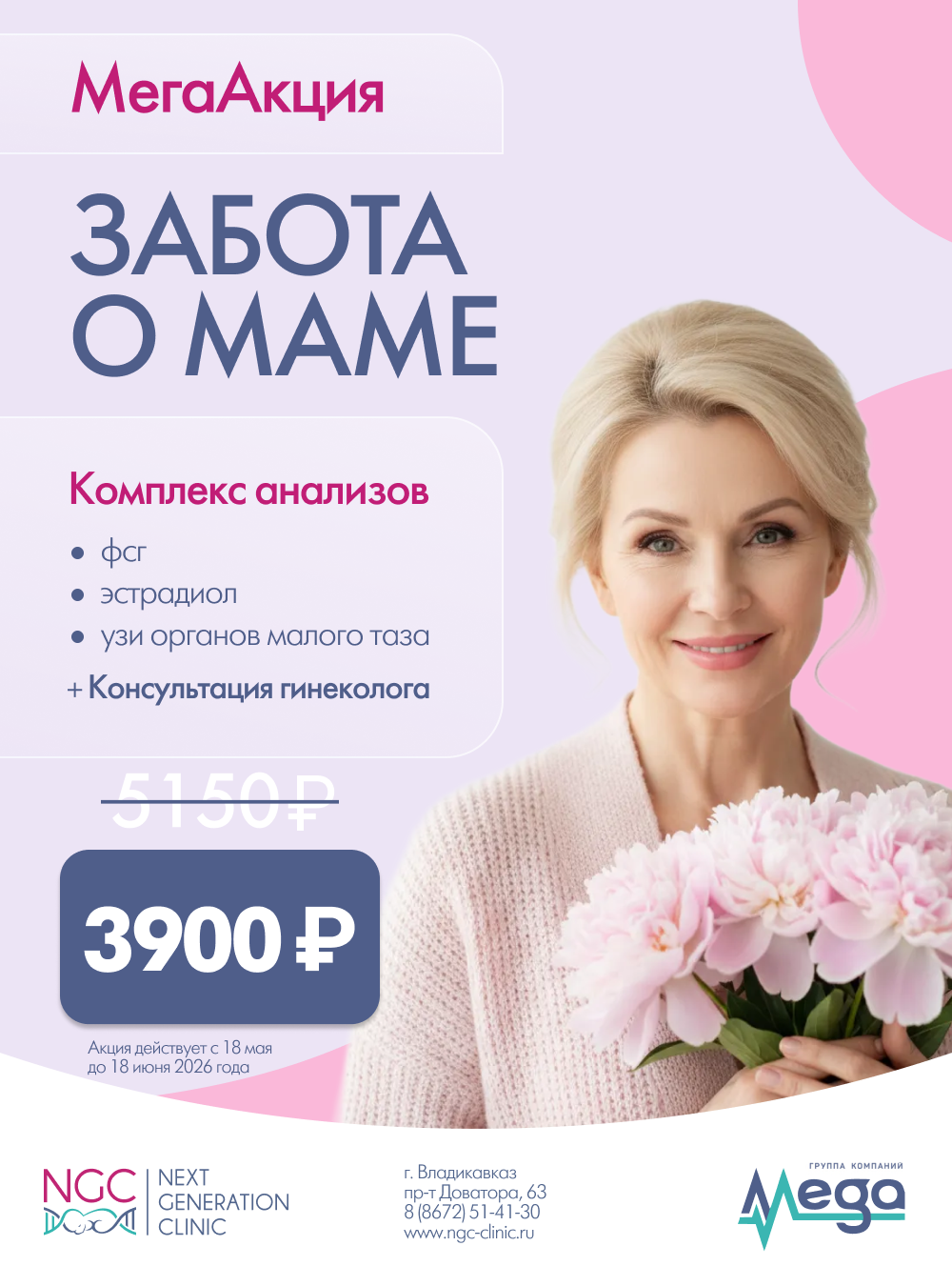 Забота о маме