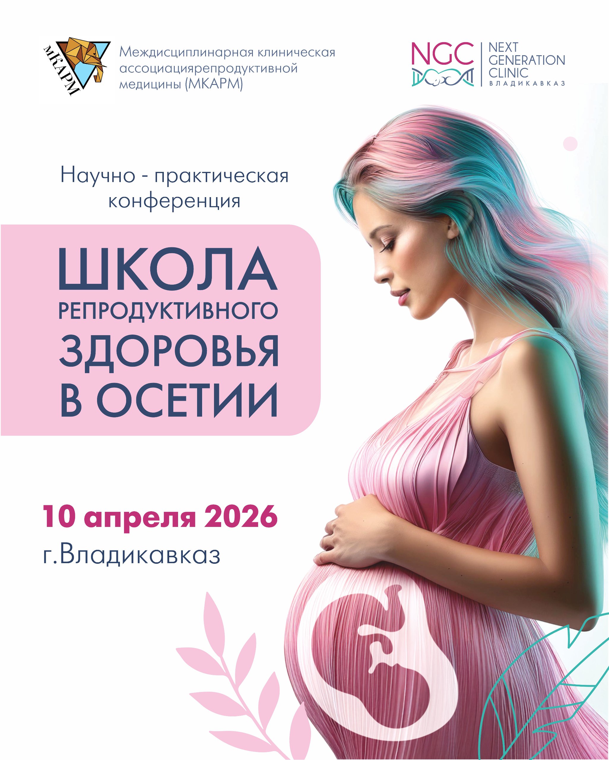 Школа репродуктивного здоровья в Осетии