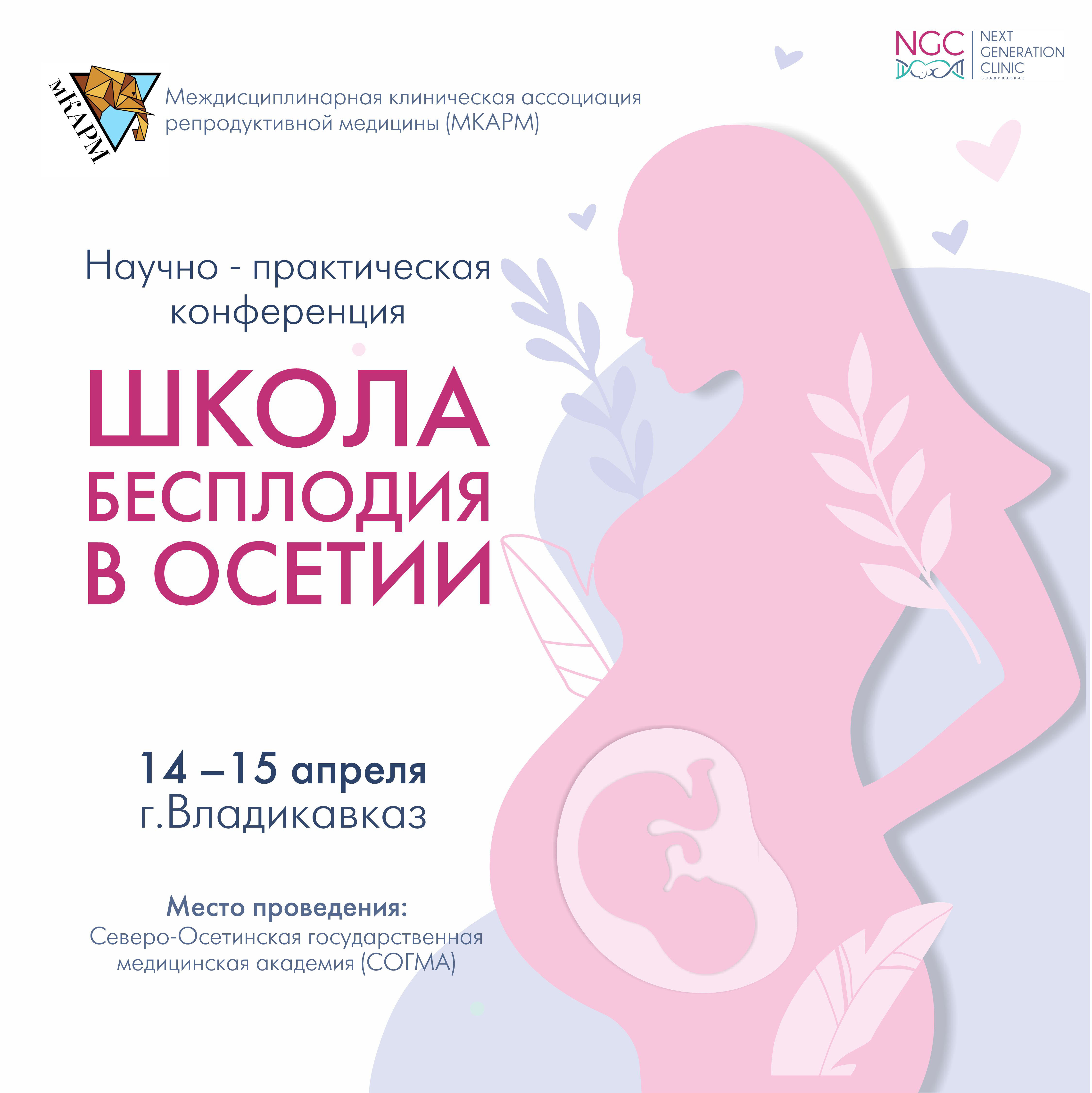 Школа бесплодия в Осетии - как это было